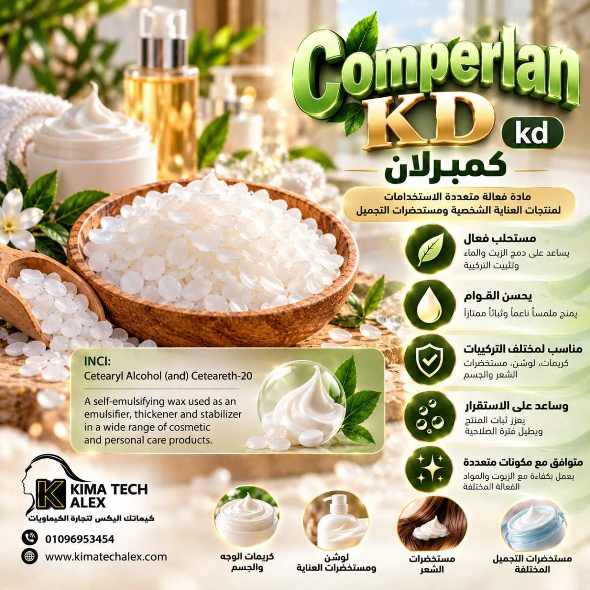 Comperlan KD Cosmetic Ingredient Poster Comperlan KD kd كمبرلان - Image 1