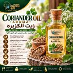 CORIANDER OIL *AROMA * زيت الكزبرة