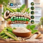 كوزموديا جوار  Cosmodia Guar