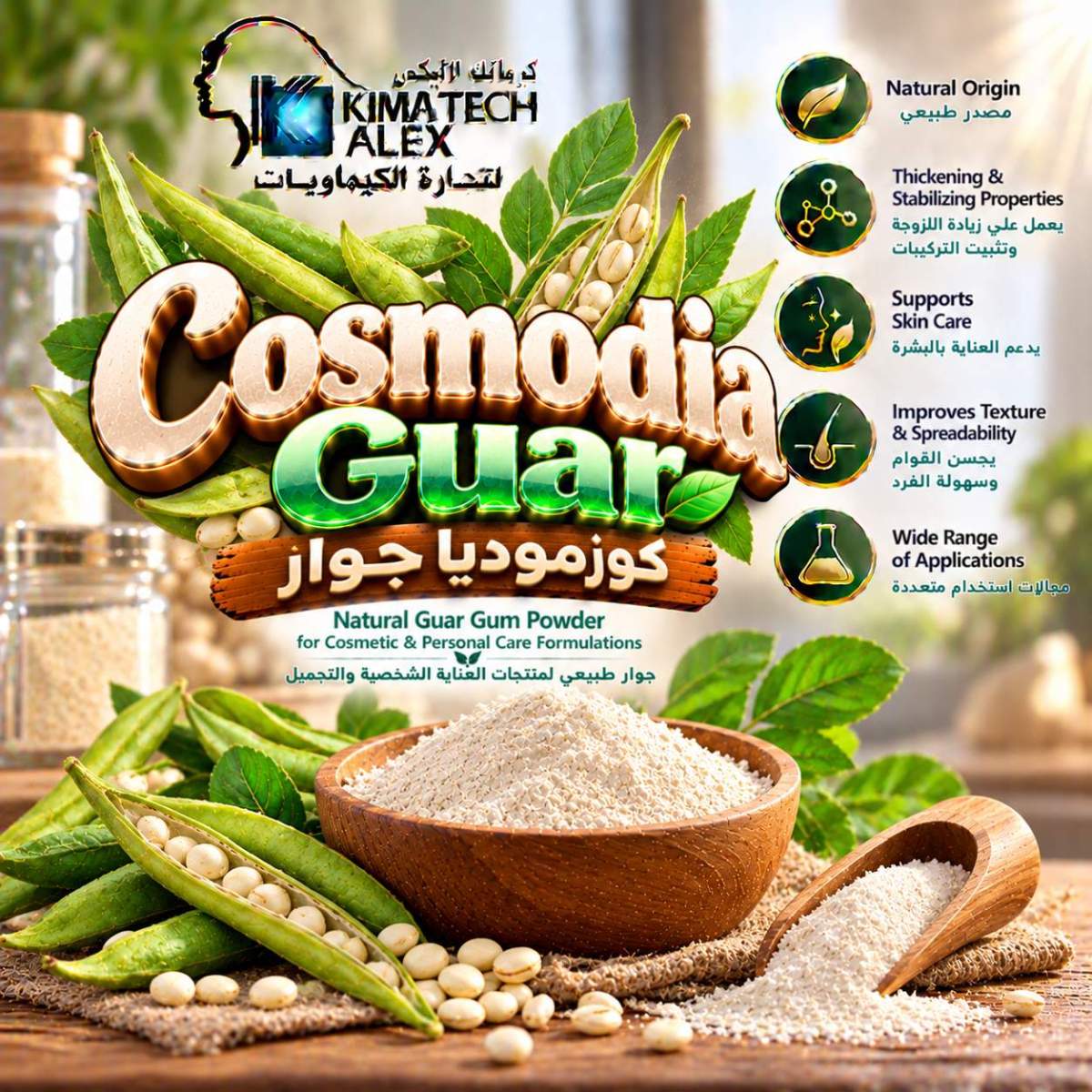 Cosmodia Guar Botanical Beauty Poster كوزموديا جوار Cosmodia Guar - Image 1