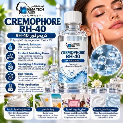 CREMOPHORE RH-40 كريموفور - 1000 gm