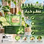 CUCUMBER   عطر خيار
