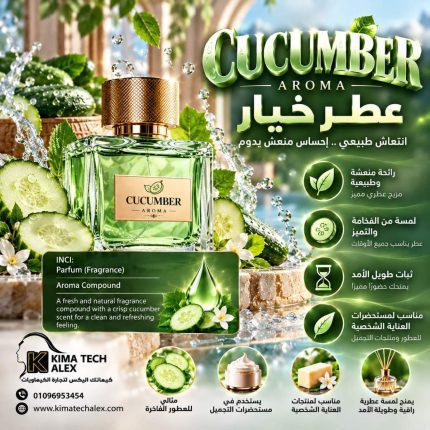 CUCUMBER عطر خيار - 1000 gm