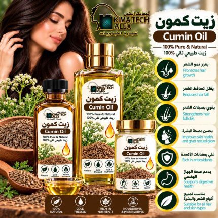 Cumin oil	زيت كمون - 1000 ml