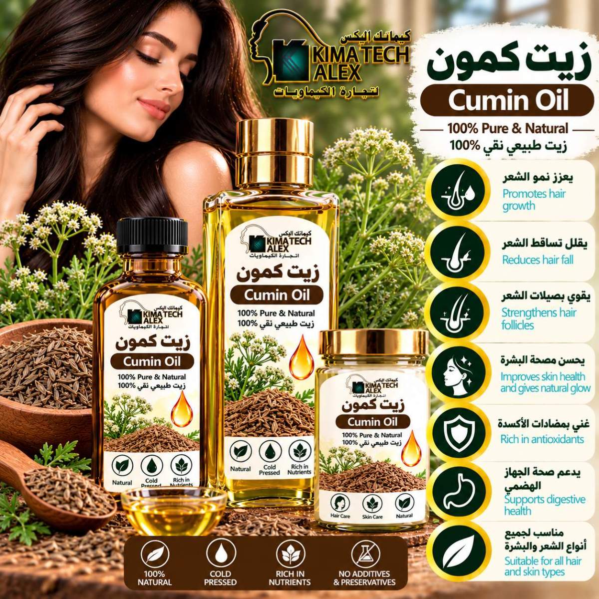 Cumin Oil Natural Beauty Advertisement Cumin oil زيت كمون - Image 1