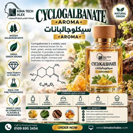 CYCLOGALBANATE      سيكلوجالبانات    *AROMA* - 1000 gm