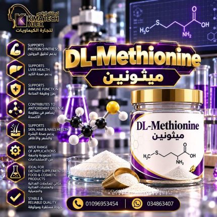 ميثونين	 Methonin-Dl - 100 gm
