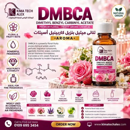 DMBCA             دي ام بي سي ايه *AROMA* - 500 gm