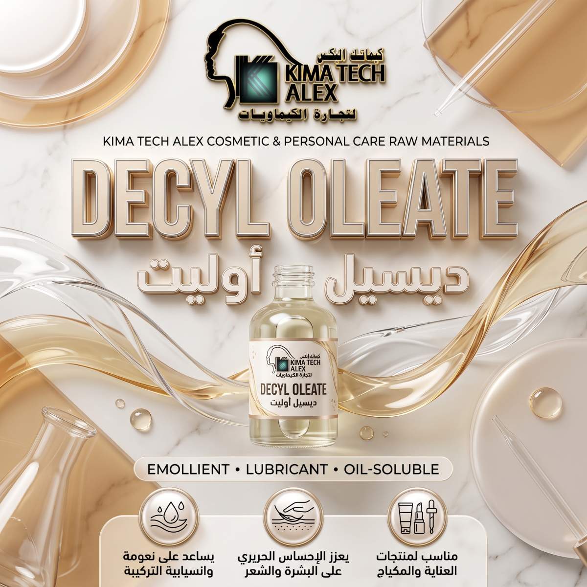 Decyl_Oleate_commercial_advertis…_2K_20261002222139 Desyl oleate ديسيل اوليت - Image 1