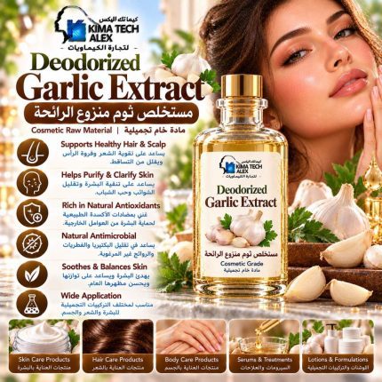 Deodorized garlic extract مستخلص ثوم منزوع