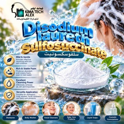 Disodium laureth sulfosuccinate   سلفوسكسونيت - 250 gm