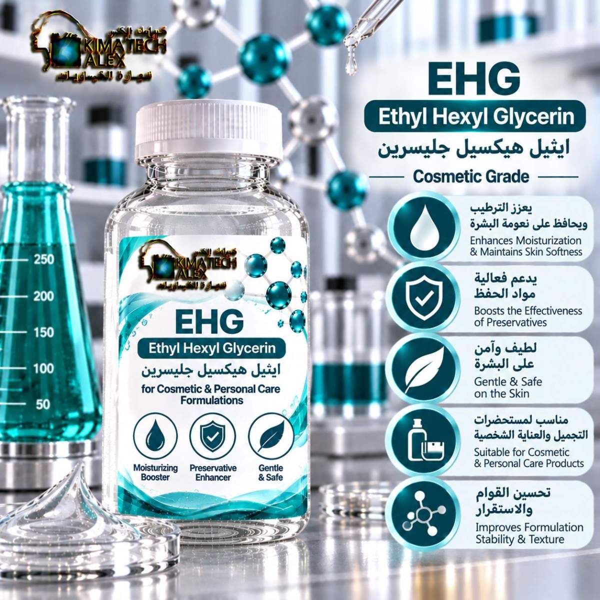 EHG Cosmetic Lab Product Advertisement EHG(ethyl hexyl glycerin) Ehg ايثيل هيكسيل جليسرين - Image 1