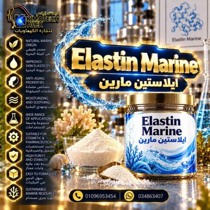 ايلاستين مارين Elastin Marine - 100 gm