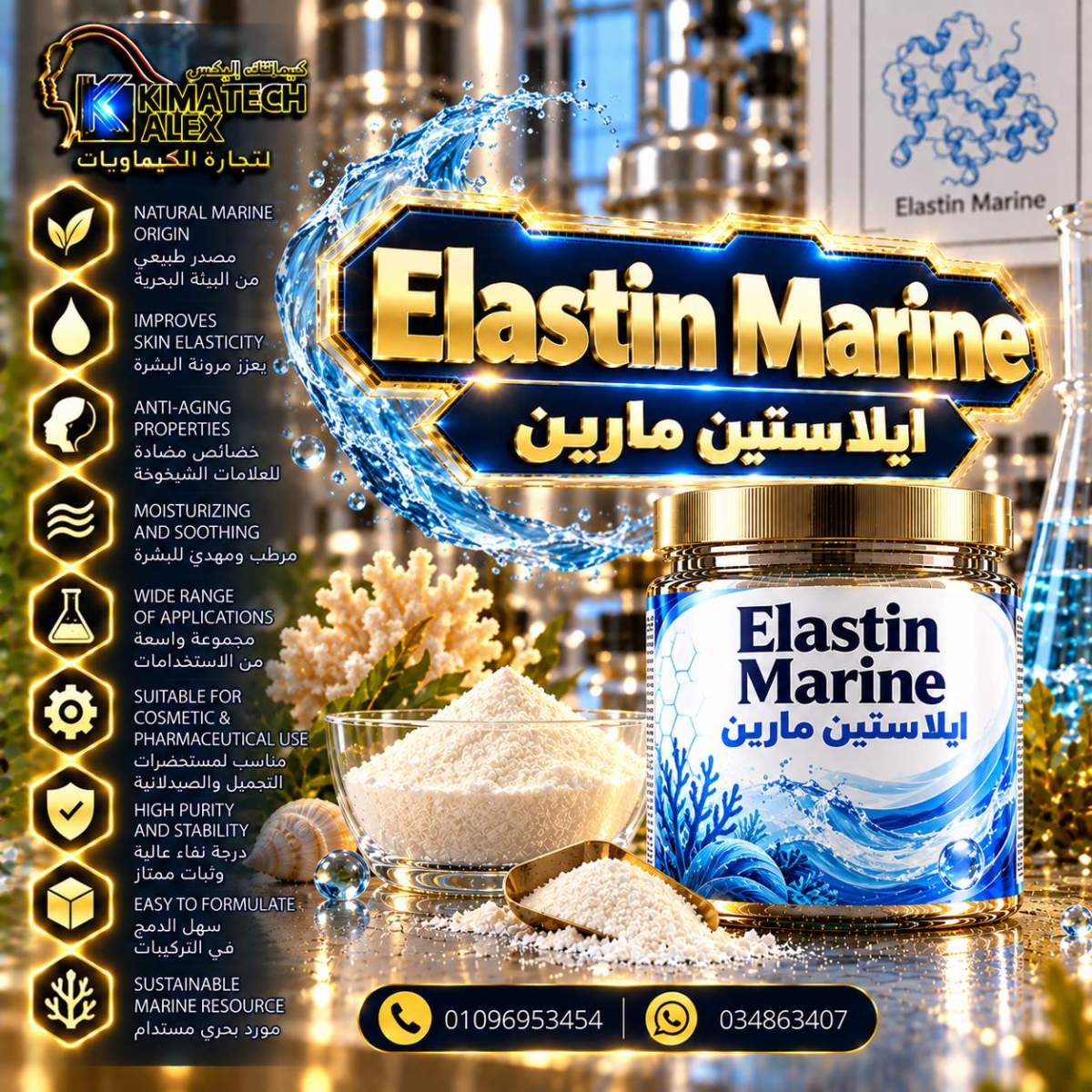 Elastin Marine Luxury Lab Advertisement ايلاستين مارين Elastin Marine - Image 1