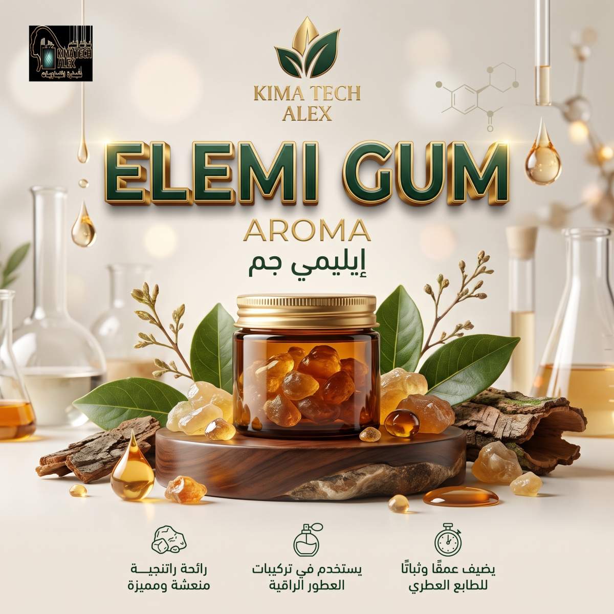 Elemi_gum_advertising_poster_2K_20261002190935 Elemi Gum ايليمي جم *AROMA* - Image 1
