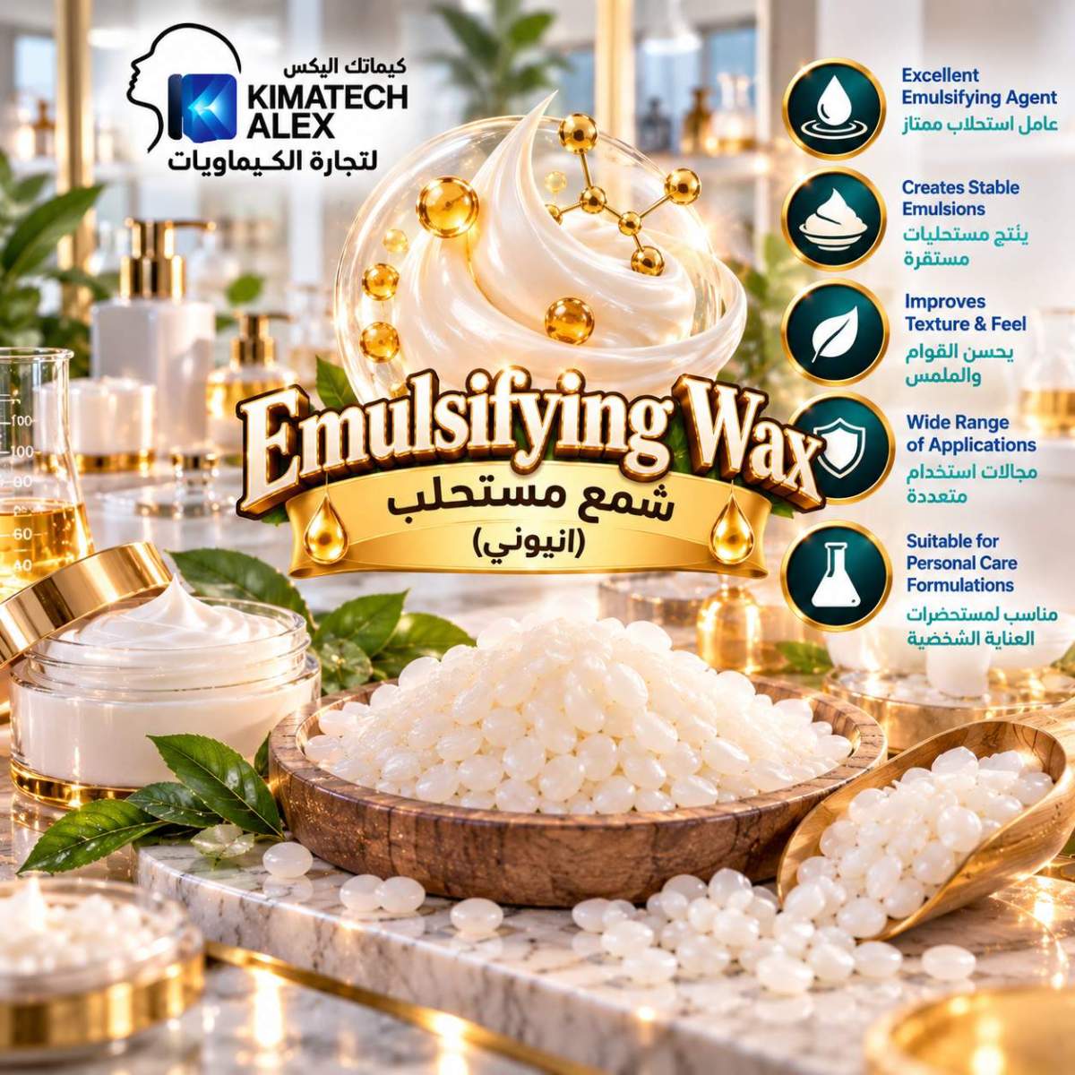 Emulsifying Wax Cosmetic Lab Poster شمع مستحلب (انيوني ) Emulsifing Wax - Image 1