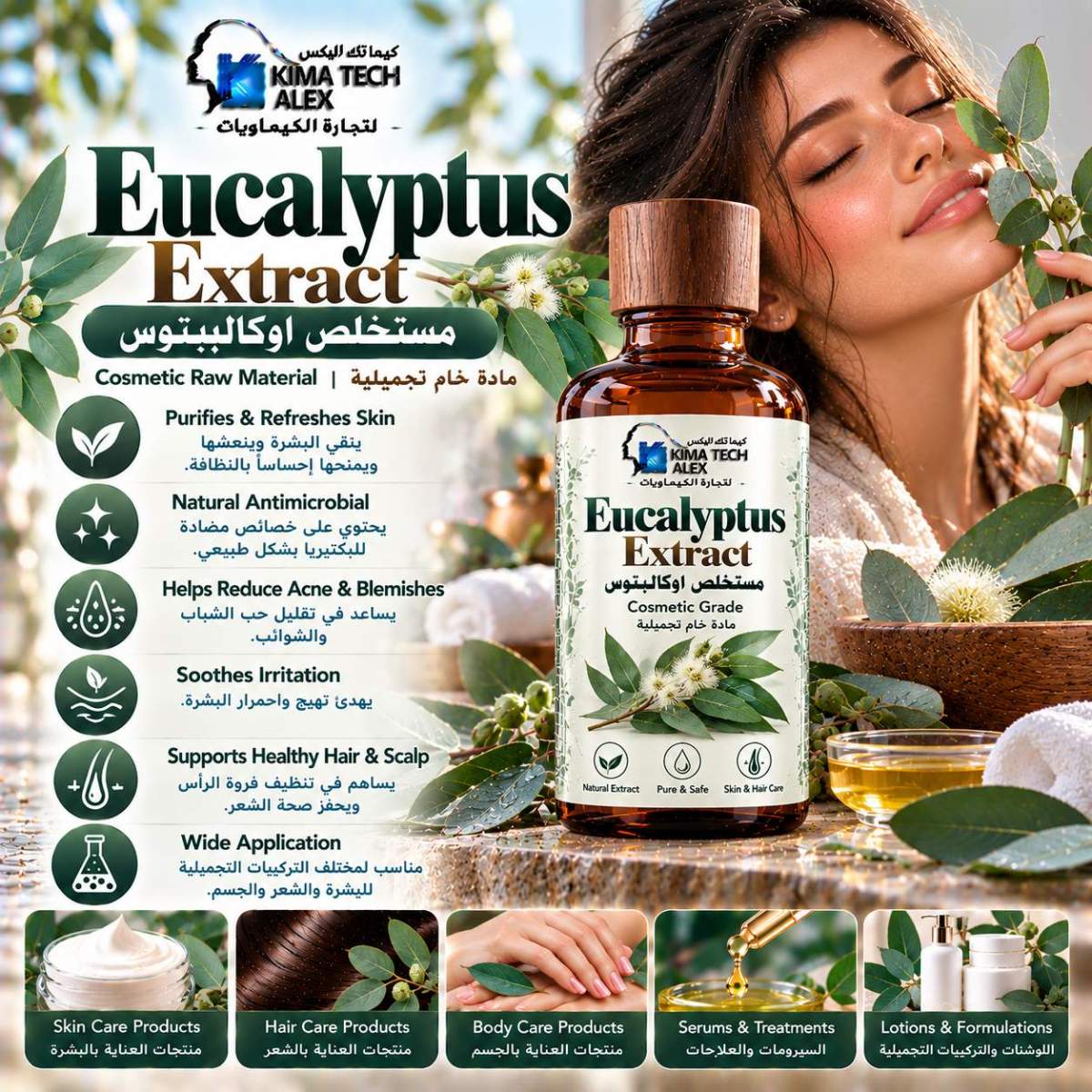 Eucalyptus Extract Spa Advertisement Eucalyptus extract مستخلص اوكاليبتوس - Image 1