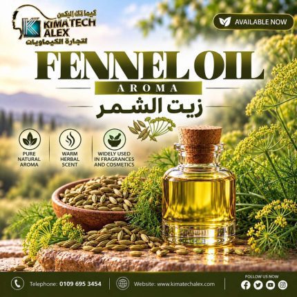 Fennel oil    *AROMA*          زيت الشمر - 250 gm
