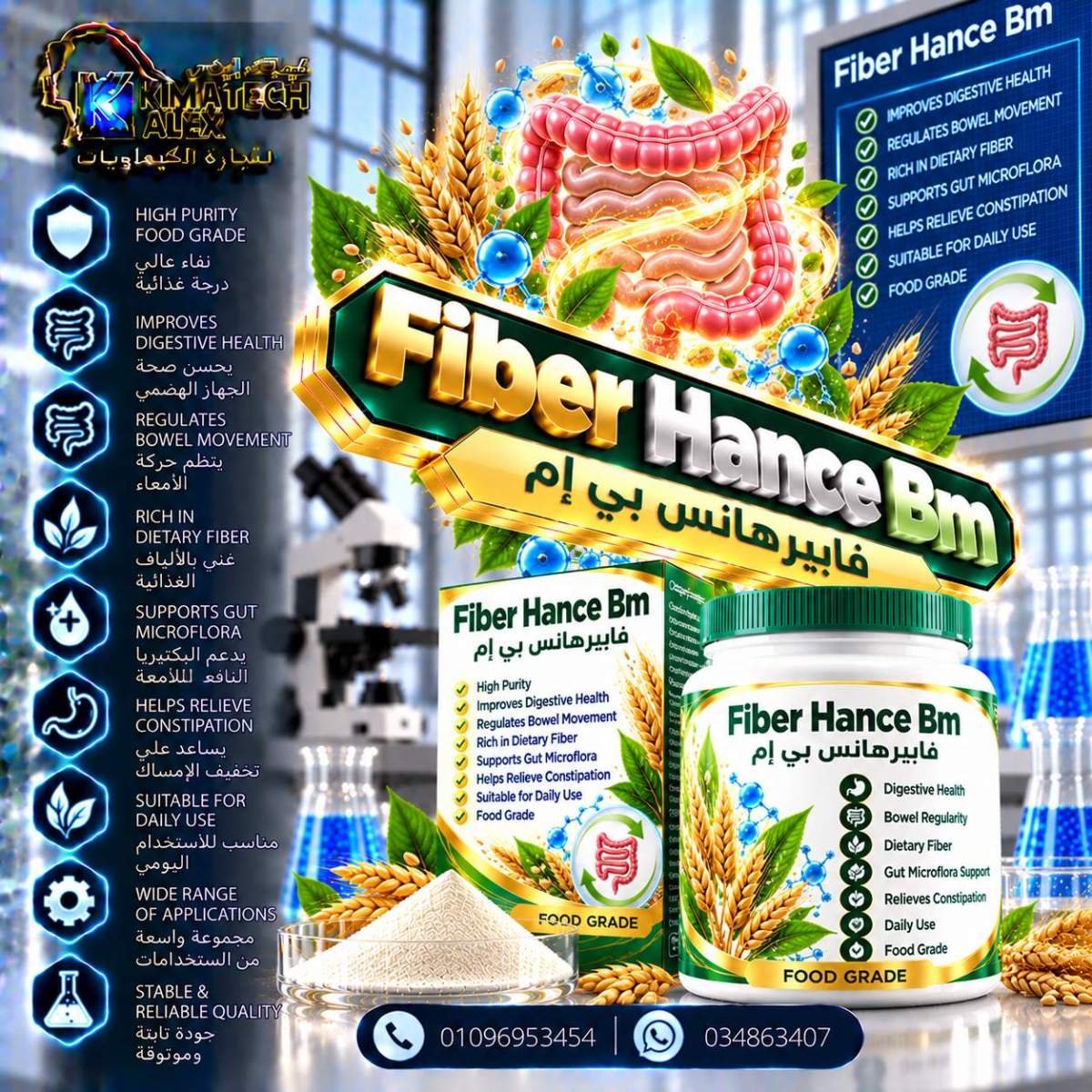 Fiber Hance Bm Lab Supplement Poster فايبرهانس bm Fiber Hance Bm - Image 1
