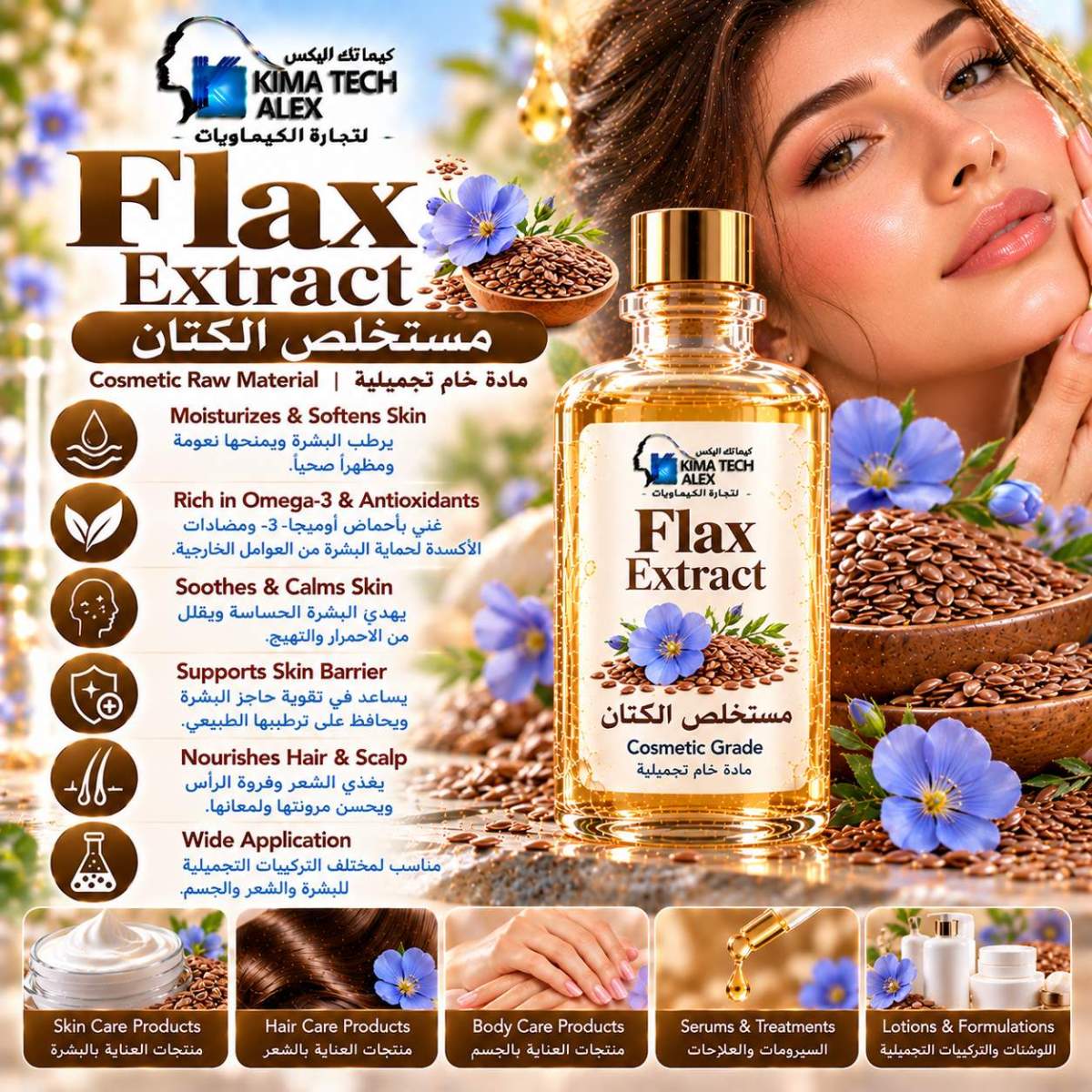 Flax Extract Beauty Advertisement Flax extract مستخلص الكتان - Image 1