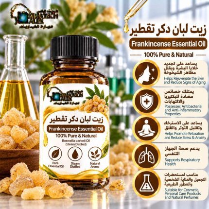 Frankincense essential oil زيت لبان دكر تقطير - 250 ml