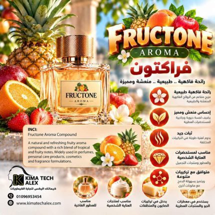 FRUCTONE فراكتون *AROMA* - 1000 gm