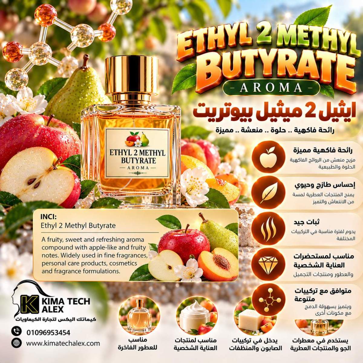 Fruity Ethyl 2-Methyl Butyrate Aroma Poster Ethyl 2Methyl Butyrate ايثيل2 ميثيل بيوتريت *AROMA* - Image 1
