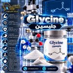 جليسين	 Glycine