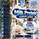 بروتين الحليب	Milk Protein