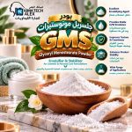 بودر    جلسريل مونوستيرات	Gms