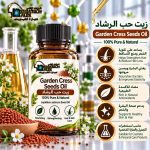 Garden cress seeds OIl             زيت حب الرشاد