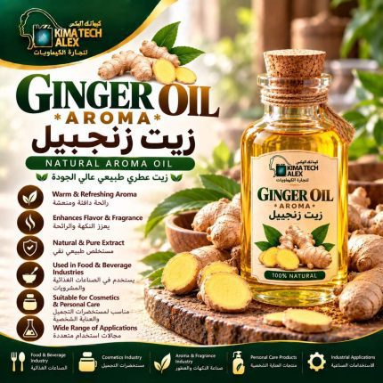 GINGER OIL *AROMA       زيت زنجبيل - 25 gm