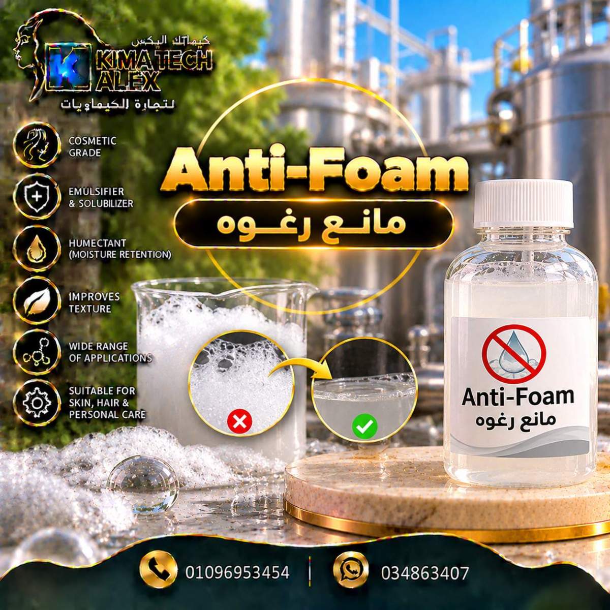 Glossy Anti-Foam Chemical Advertisement anti-Foam مانع رغوه - Image 1