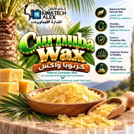 كرنوبا واكس	Curnuba Wax