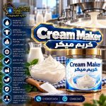 Cream Maker