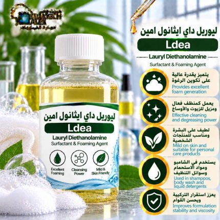 ليوريل داي ايثانول امين	Ldea - 250 gm