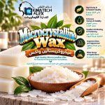 ميكروكريستالين واكس	Micro crystaline wax