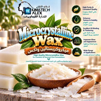 ميكروكريستالين واكس Micro crystaline wax - 1000 gm