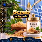 قشور سكراب	Scrub