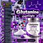 جلوتامين	 Glutamine