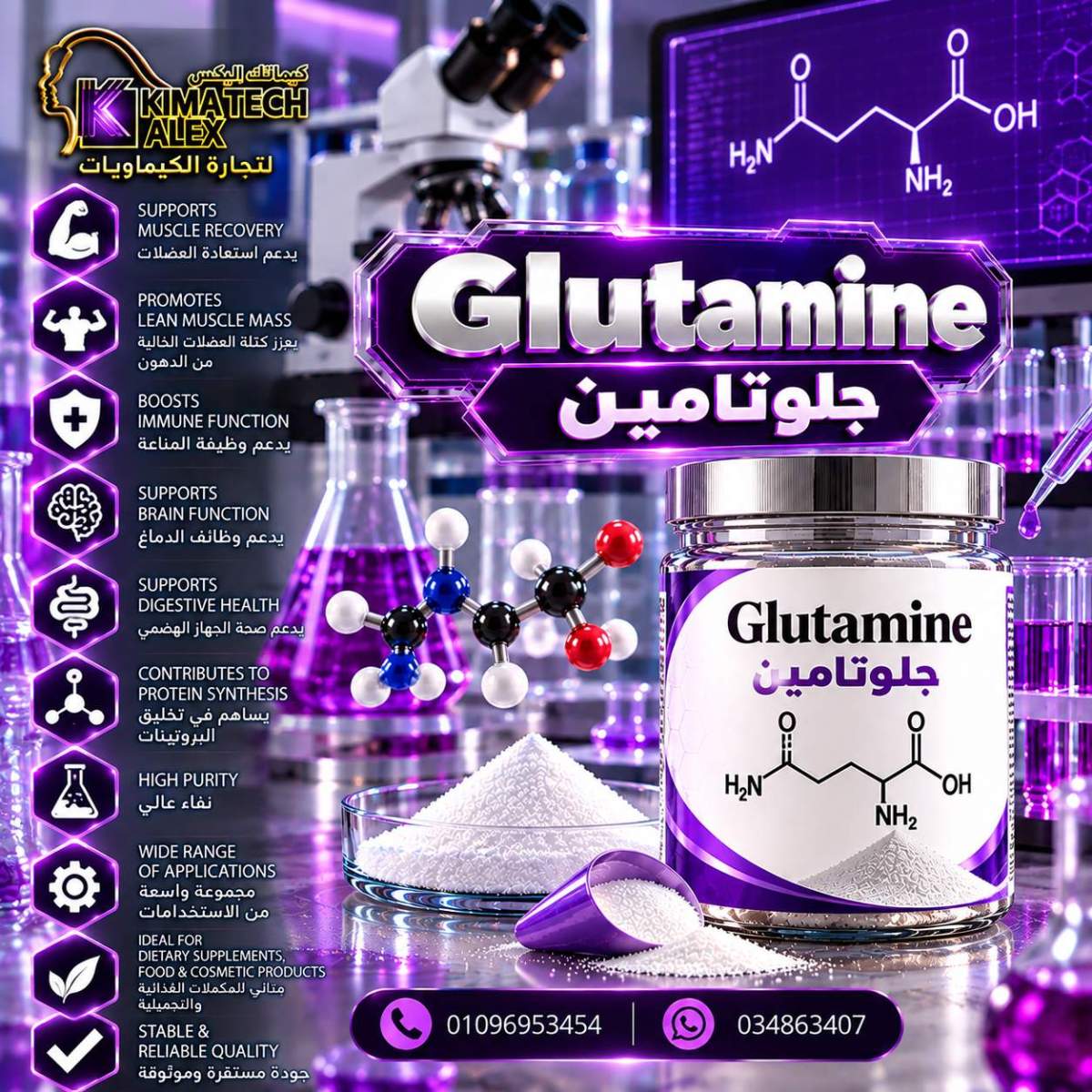 Glutamine in the Neon Lab جلوتامين Glutamine - Image 1