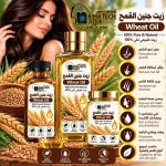 Wheat oil	زيت جنين القمح