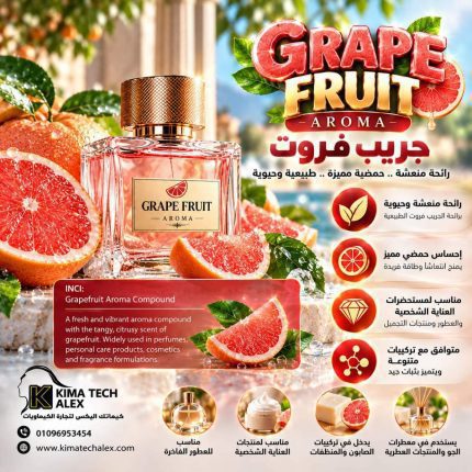 GRAPE FRUIT جريب فروت *AROMA* - 100 gm