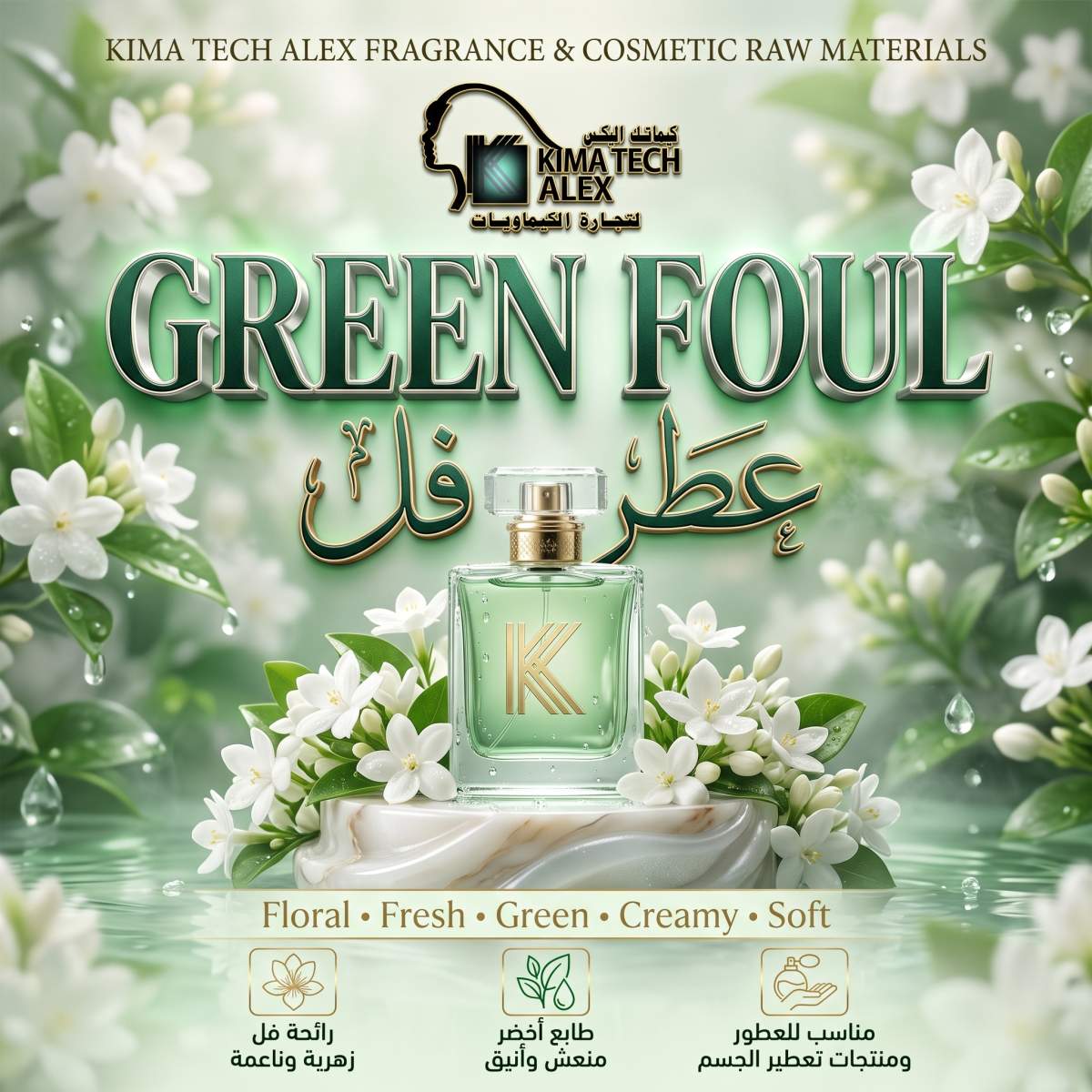 Green_Foul_fragrance_commercial_…_2K_20261002221259 Green foul عطر فل - Image 1