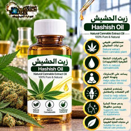Hashish oil زيت الحشيش - 100 ml