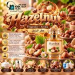 عطر البندق Hazelnut
