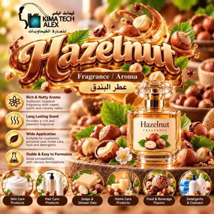 عطر البندق Hazelnut - 50 gm