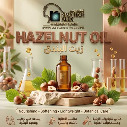 Hazelnut oil                زيت البندق