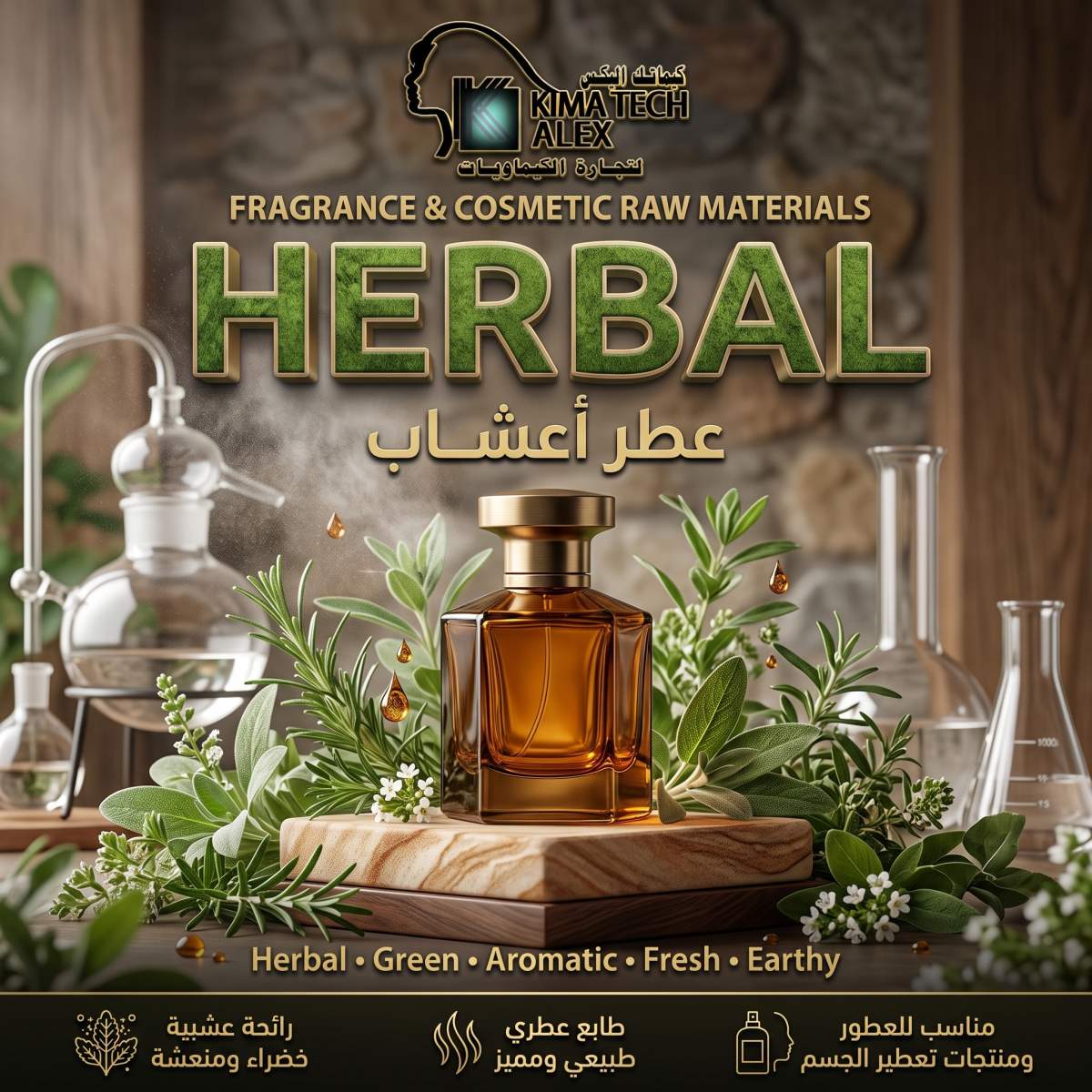Herbal_fragrance_advertising_pos…_2K_20261002212956 Herbal عطر اعشاب - Image 1