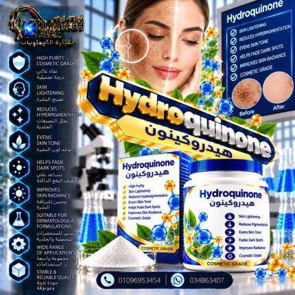 هيدروكينون	Hydroquinone - 100 gm